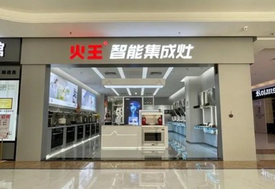 火王集成灶门店图