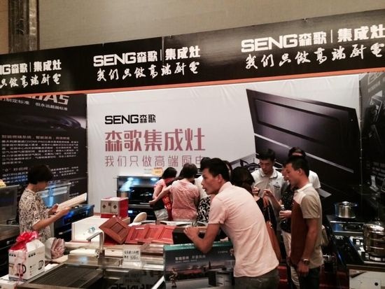 宁德森歌集成灶金秋会战首战告捷 - 家居装修知识网